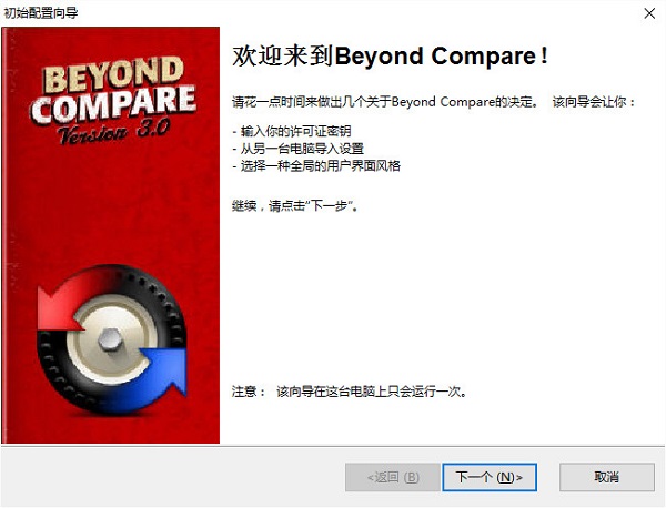 Beyond Compare 3中文版