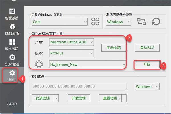 office2010官方免费完整版