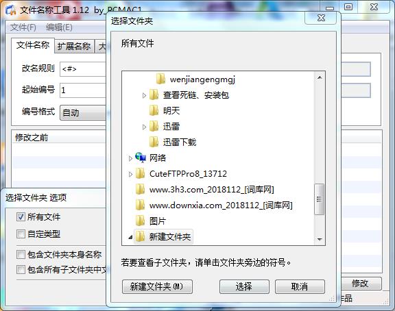 文件名称批量修改工具绿色版