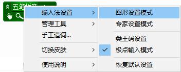 极点五笔输入法十周年纪念版
