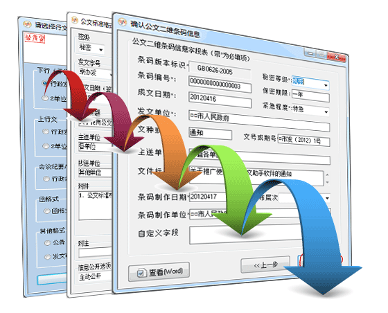 公文标准格式制作软件