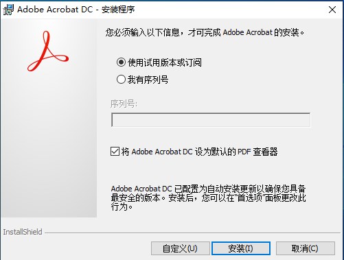Adobe Acrobat Pro DC 2019完整版