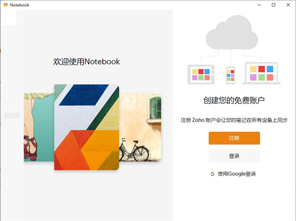 zoho notebook电脑版