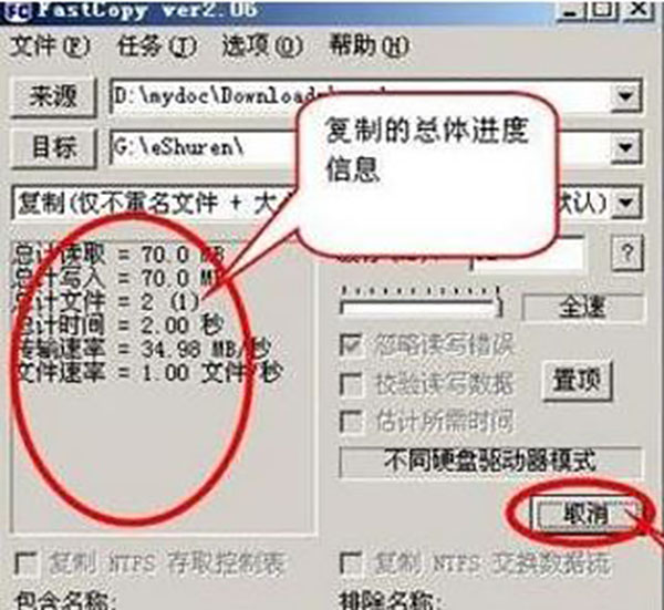FastCopy(文件快速复制工具)