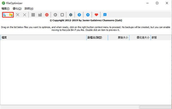 FileOptimizer文件批量压缩工具