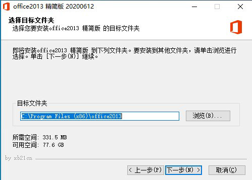 microsoft office 2013三合一精简版