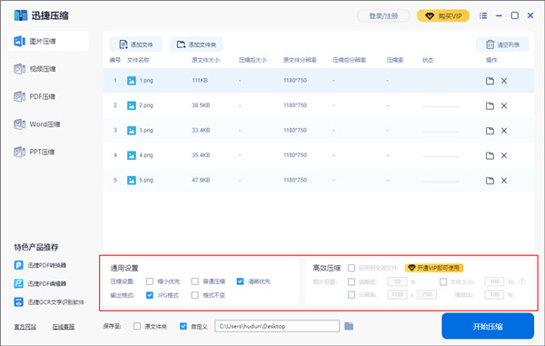 迅捷压缩软件官方电脑版