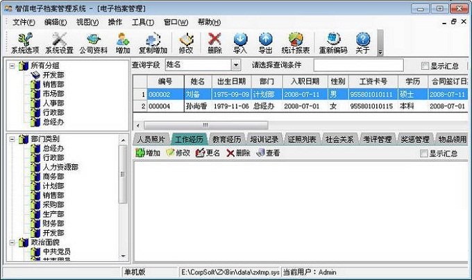 智信电子档案管理系统