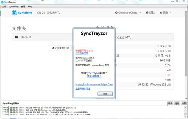 SyncTrayzor(文件共享软件)