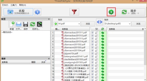 freefilesync linux版(文件夹比对工具)