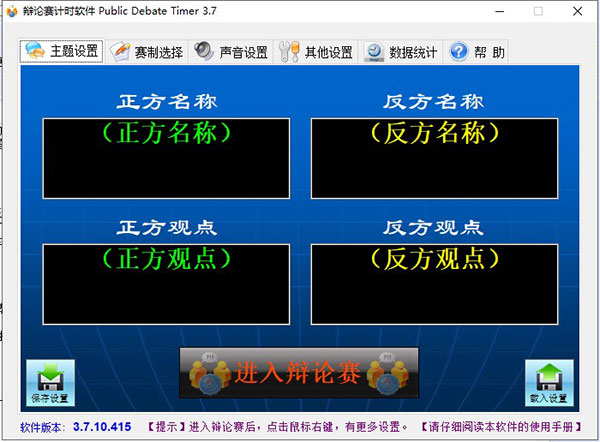 辩论赛计时软件