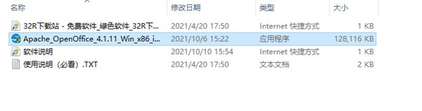 openoffice电脑版下载