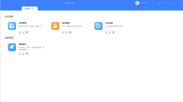 萤石商业智居电脑版
