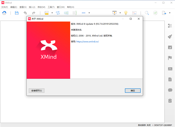 XMind 8 Update 9(可视化思维导图软件)官方版