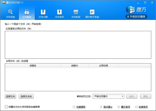 魔方文件大师官方版