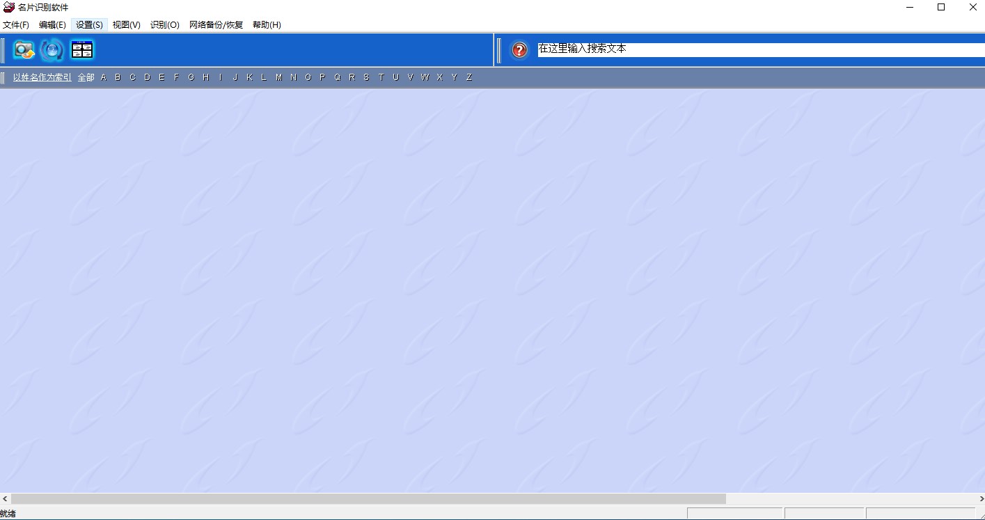 名片识别软件官方版