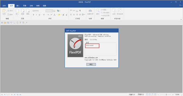 SoftMaker FlexiPDF 2022中文版