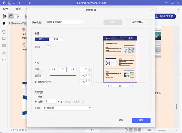 万兴PDF专家最新版
