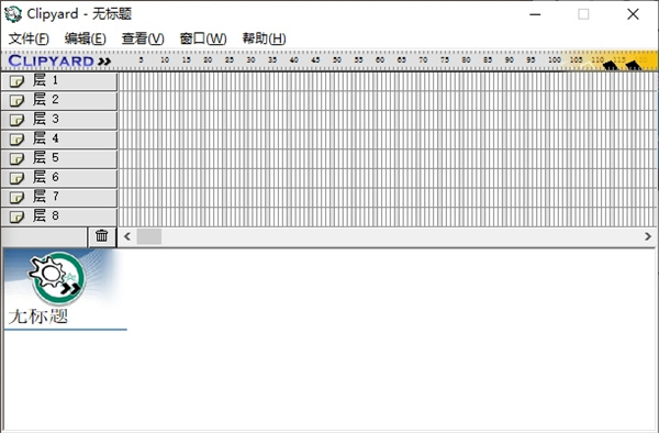 Clipyard(swf文件合并工具)