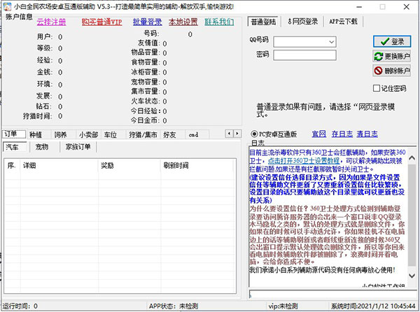 小白全民农场安卓互通版辅助