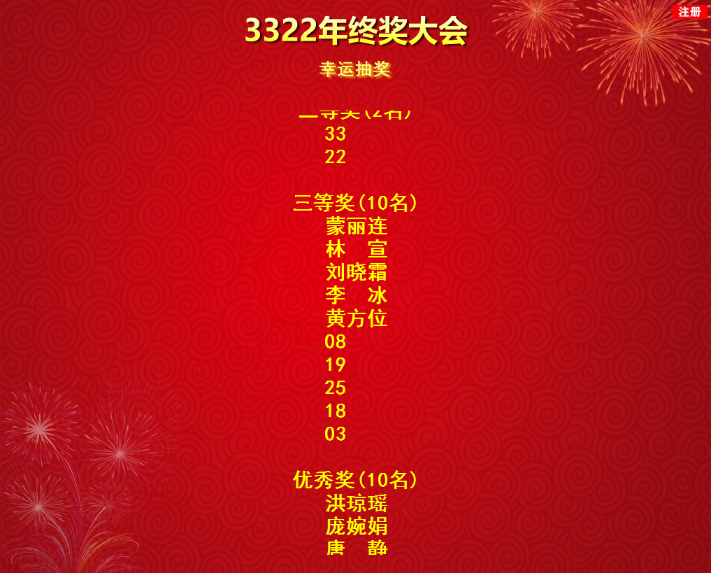 365抽奖软件免费版