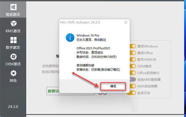 microsoft office 2021专业增强版