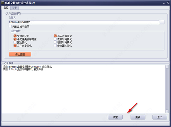 电脑文件事件监控系统电脑版