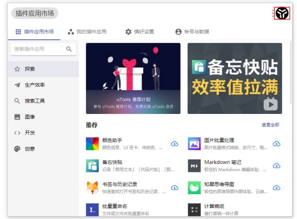 uTools Linux官方版