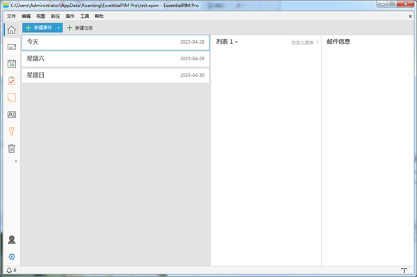 EssentialPIM Pro官方版