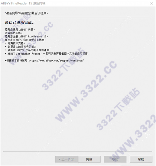 ABBYY FineReader 15注册机