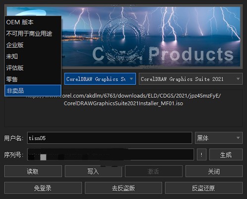 Corel Products KeyGen(Corel产品注册机)2021