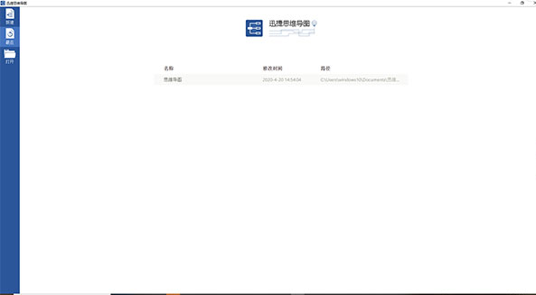 迅捷思维导图官方版