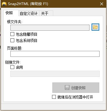 Snap2HTML(文件夹快照工具)