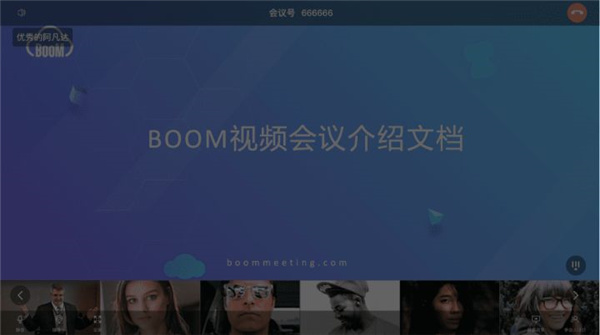 Boom(中视慧云)视频会议