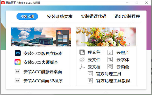 赢政天下Adobe 2022大师版