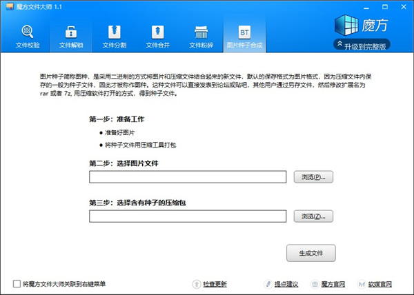 魔方文件大师官方版