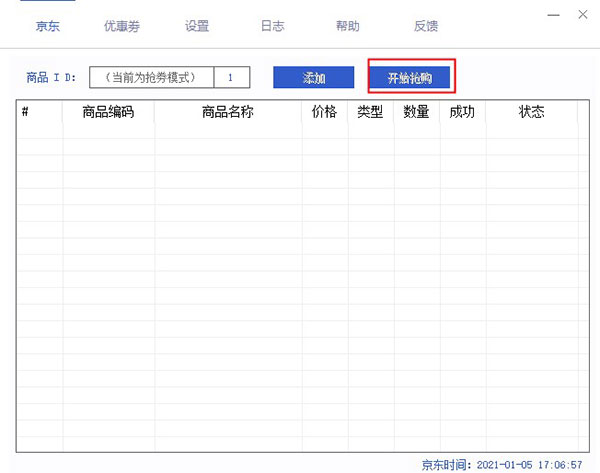 CRY极速抢购助手