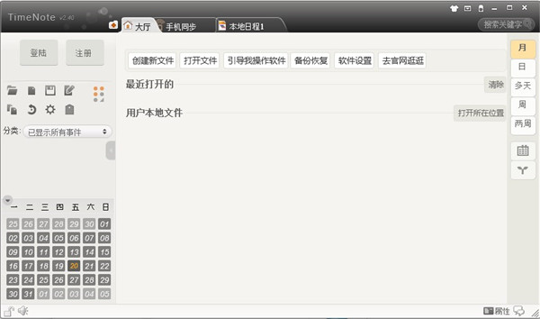 timenote时光笔记