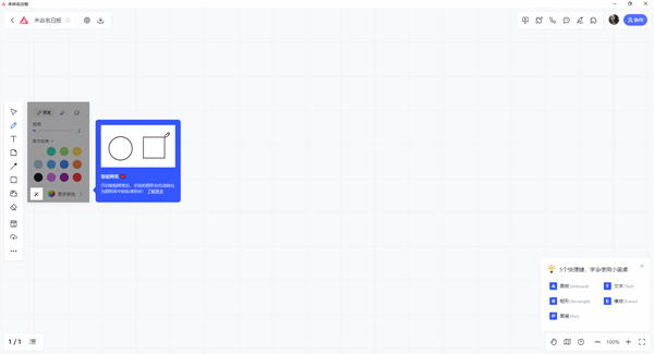 小画桌在线协作白板