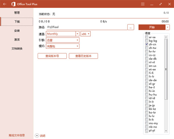 Office Tool Plus官方版