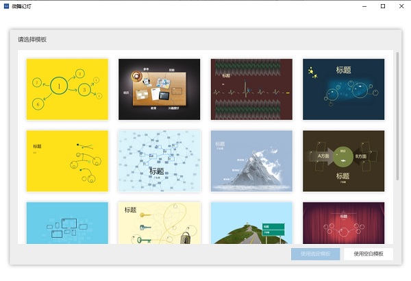 微舞幻灯官方版