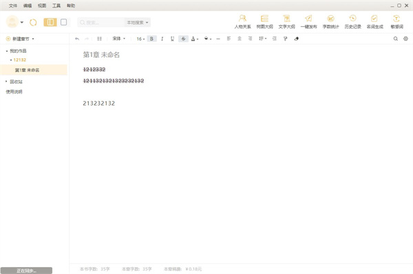 码字猫电脑客户端