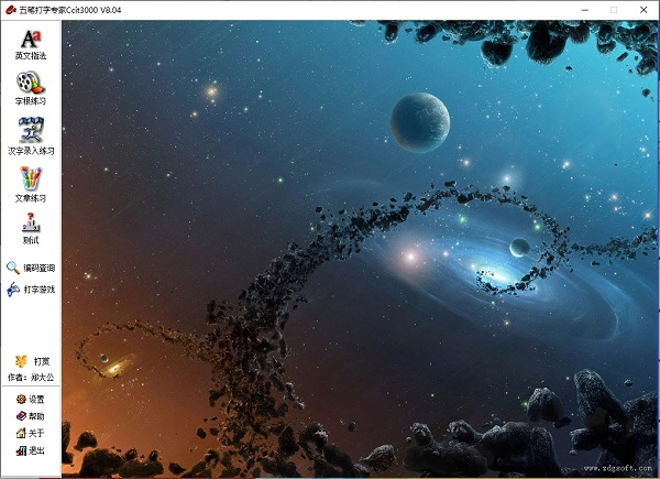 五笔打字专家ccit3000官方版