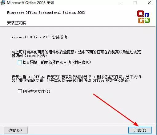 microsoft office2003专业版