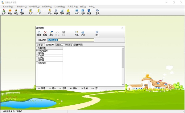 佳易仓库管理软件