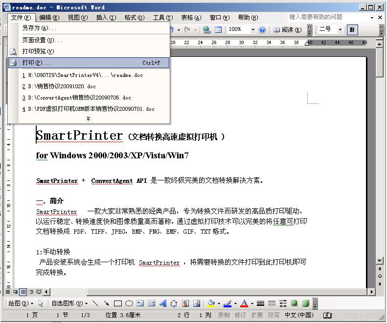 SmartPrinter虚拟打印机官方版