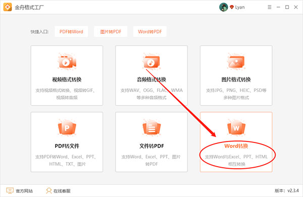 金舟格式工厂官方版