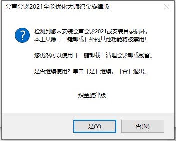 会声会影2021全能优化大师织金旋律版