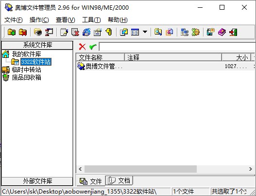 奥博文件管理员(文件管理软件)
