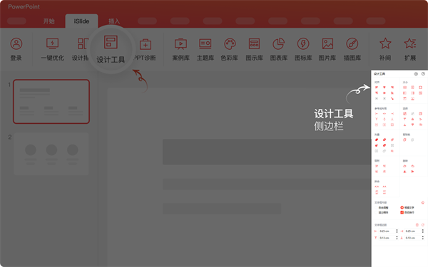 ISlide官方版(PPT插件)